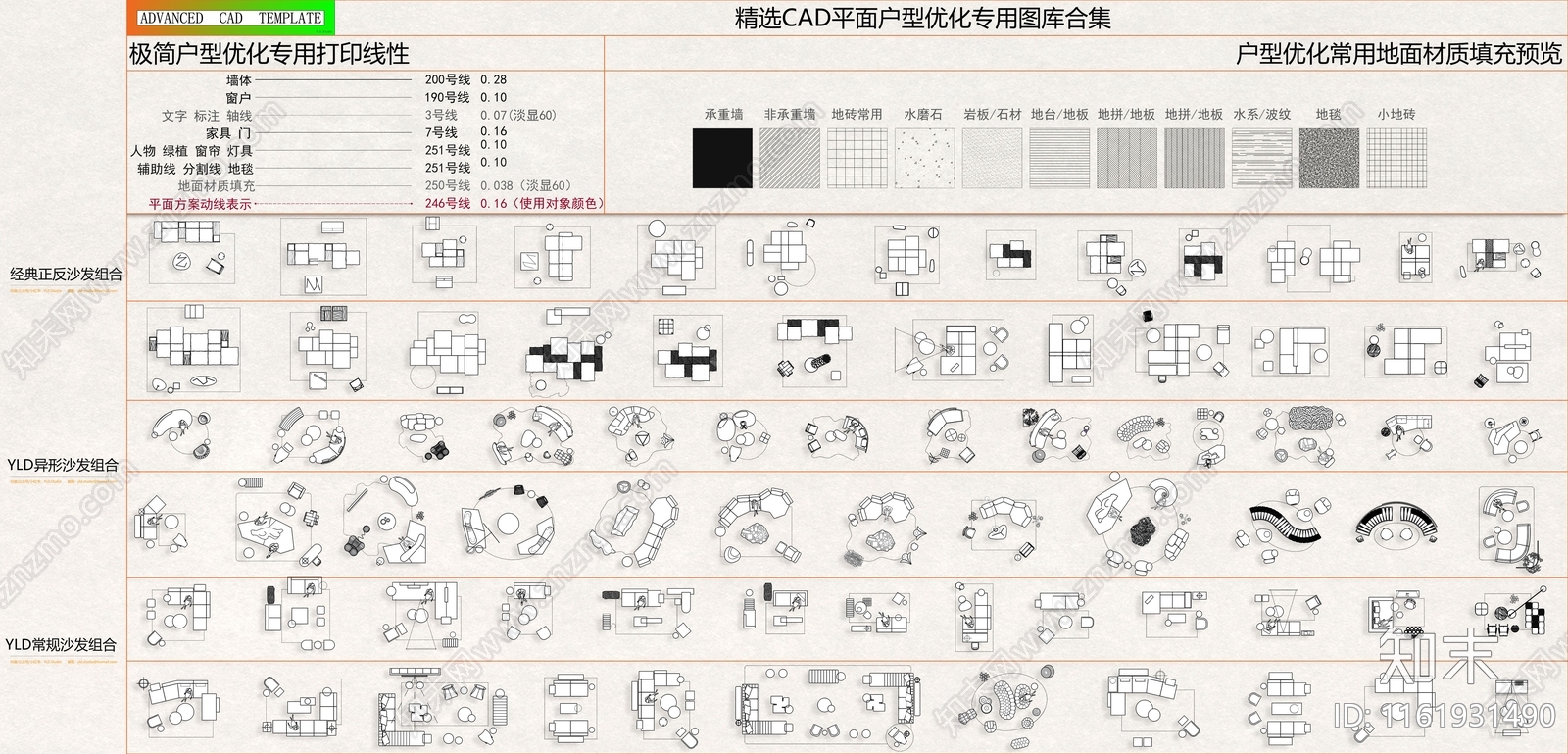 精选户型优化专用平面图库cad施工图下载【ID:1161931490】