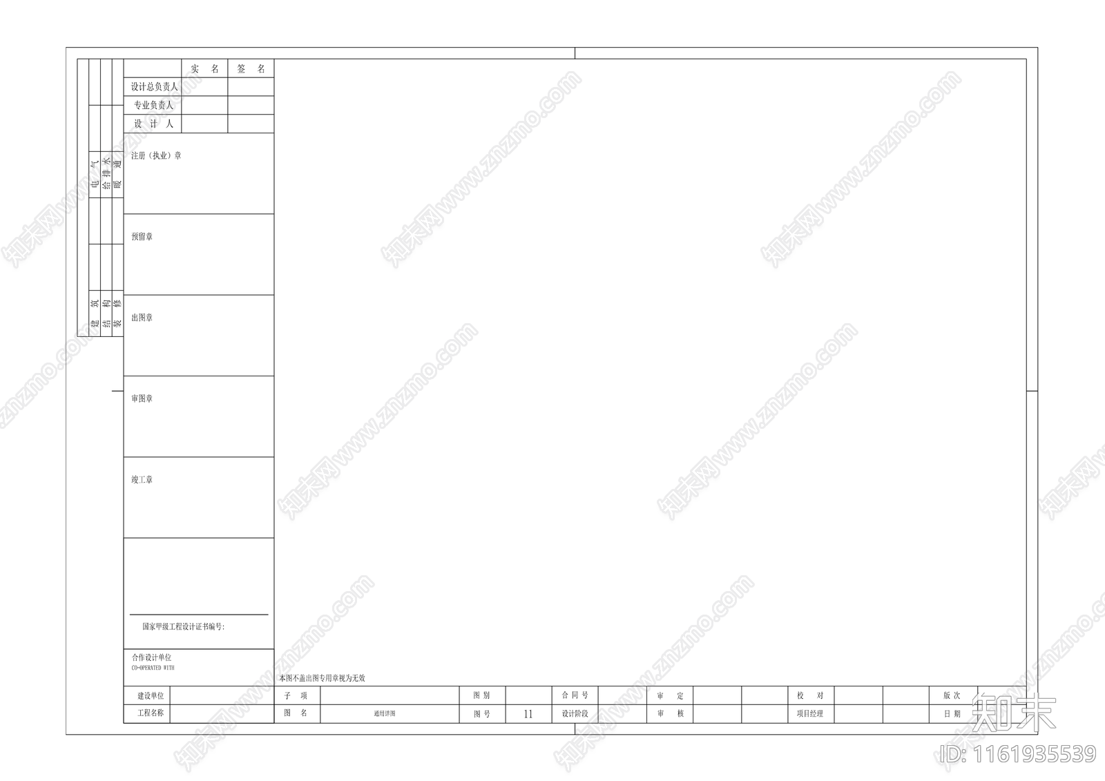 图框cad施工图下载【ID:1161935539】