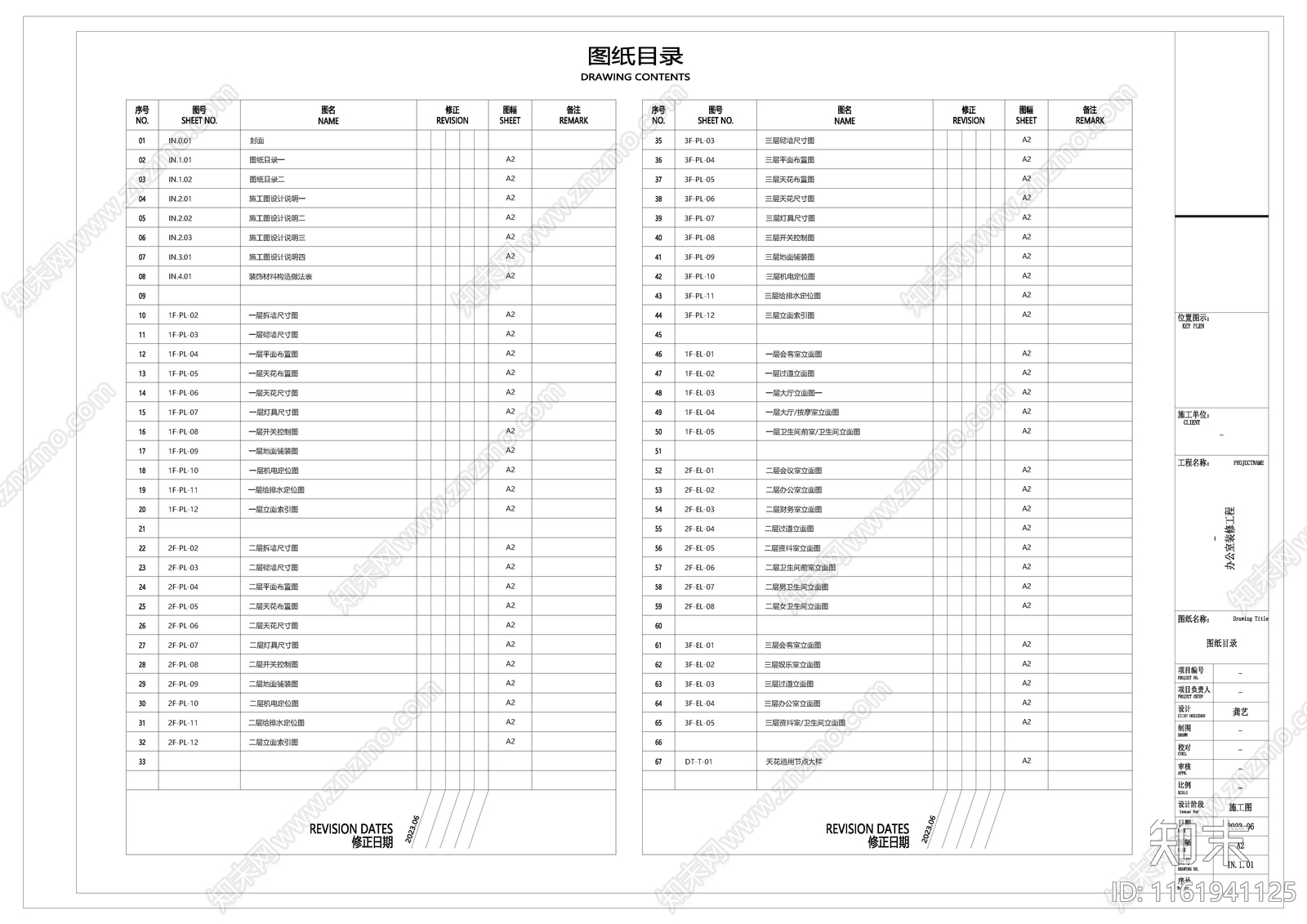 300平方办公cad施工图下载【ID:1161941125】