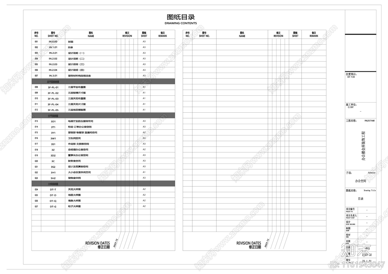 1000平方独立办公cad施工图下载【ID:1161943047】