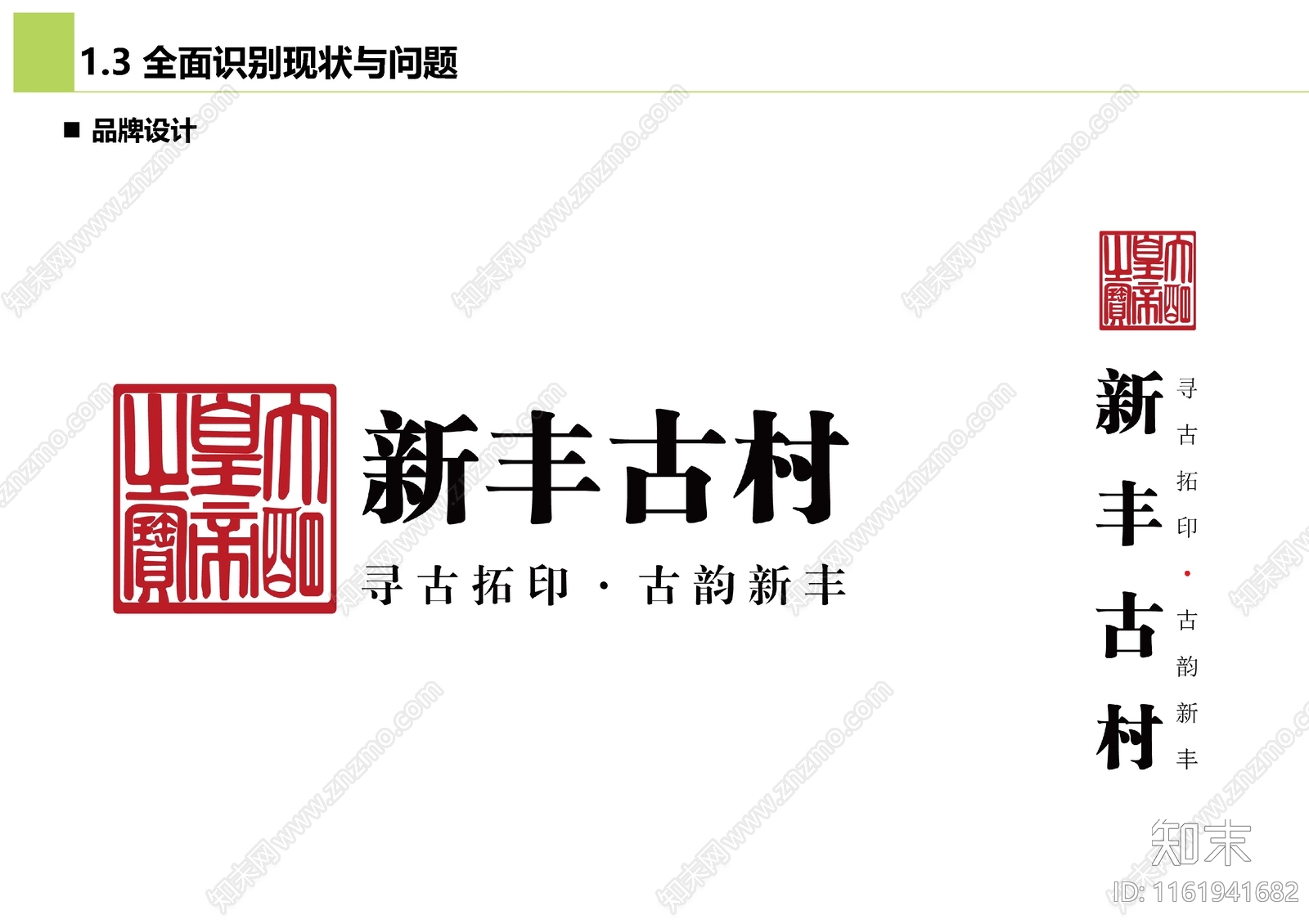 乡村景观设计方案