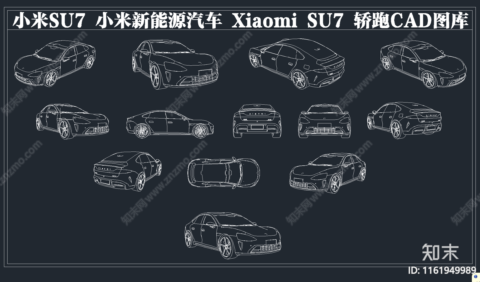小米SU7施工图下载【ID:1161949989】