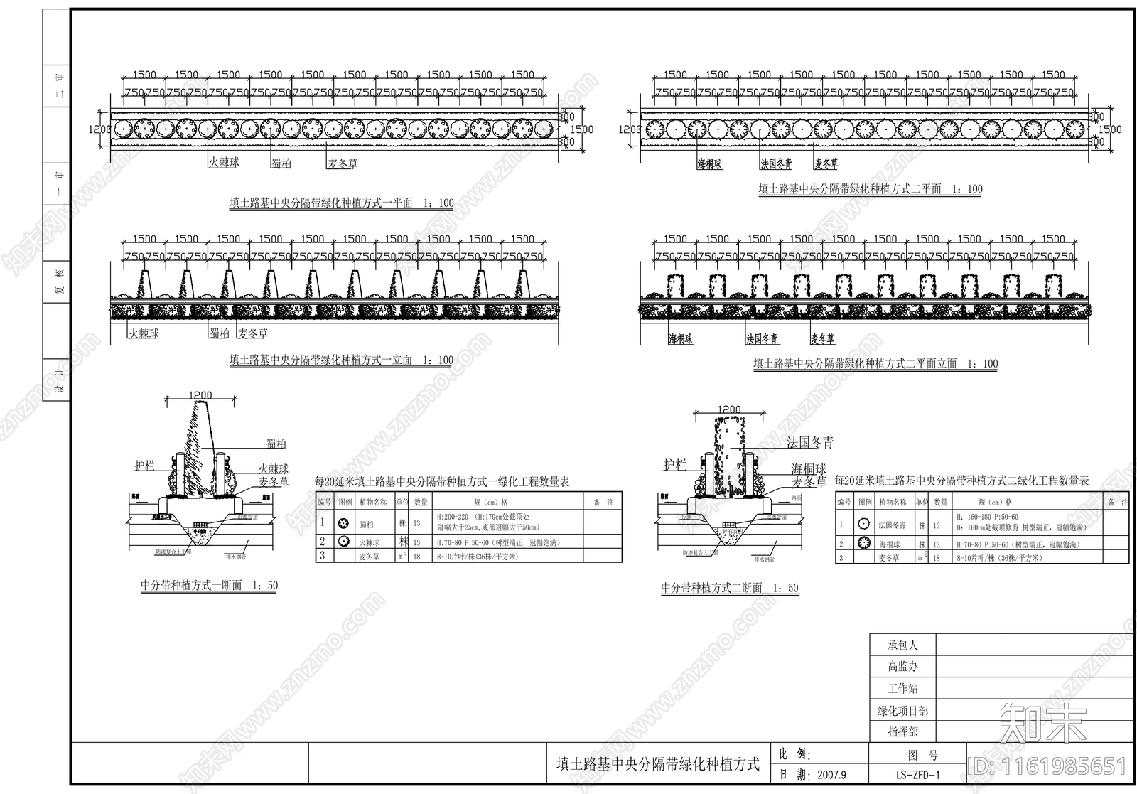 地基中央分隔带绿化道路绿化提施工图下载【ID:1161985651】