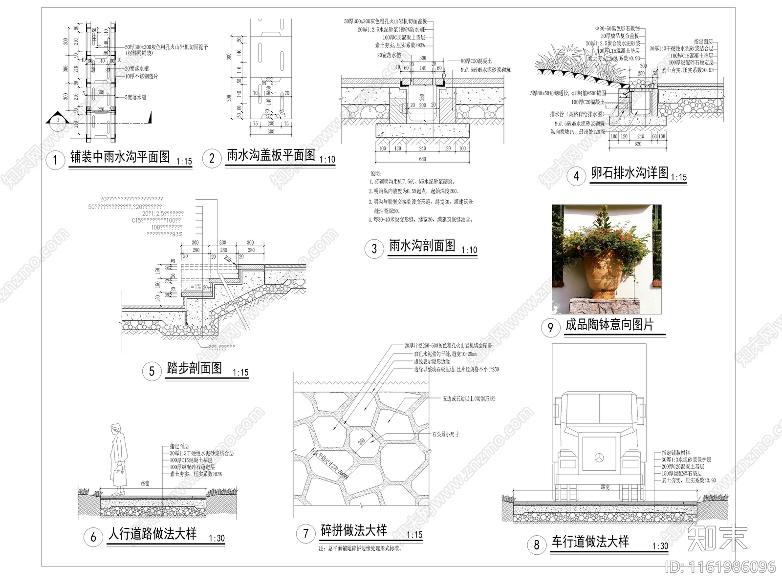 木平台铺装人行道雨水沟通用施工图下载【ID:1161986096】