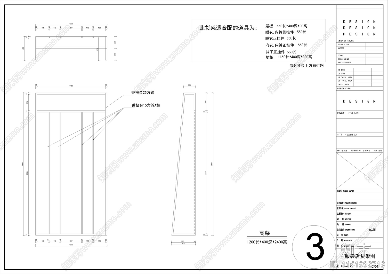 服装店内衣睡衣丝袜货架施工图下载【ID:1161992719】