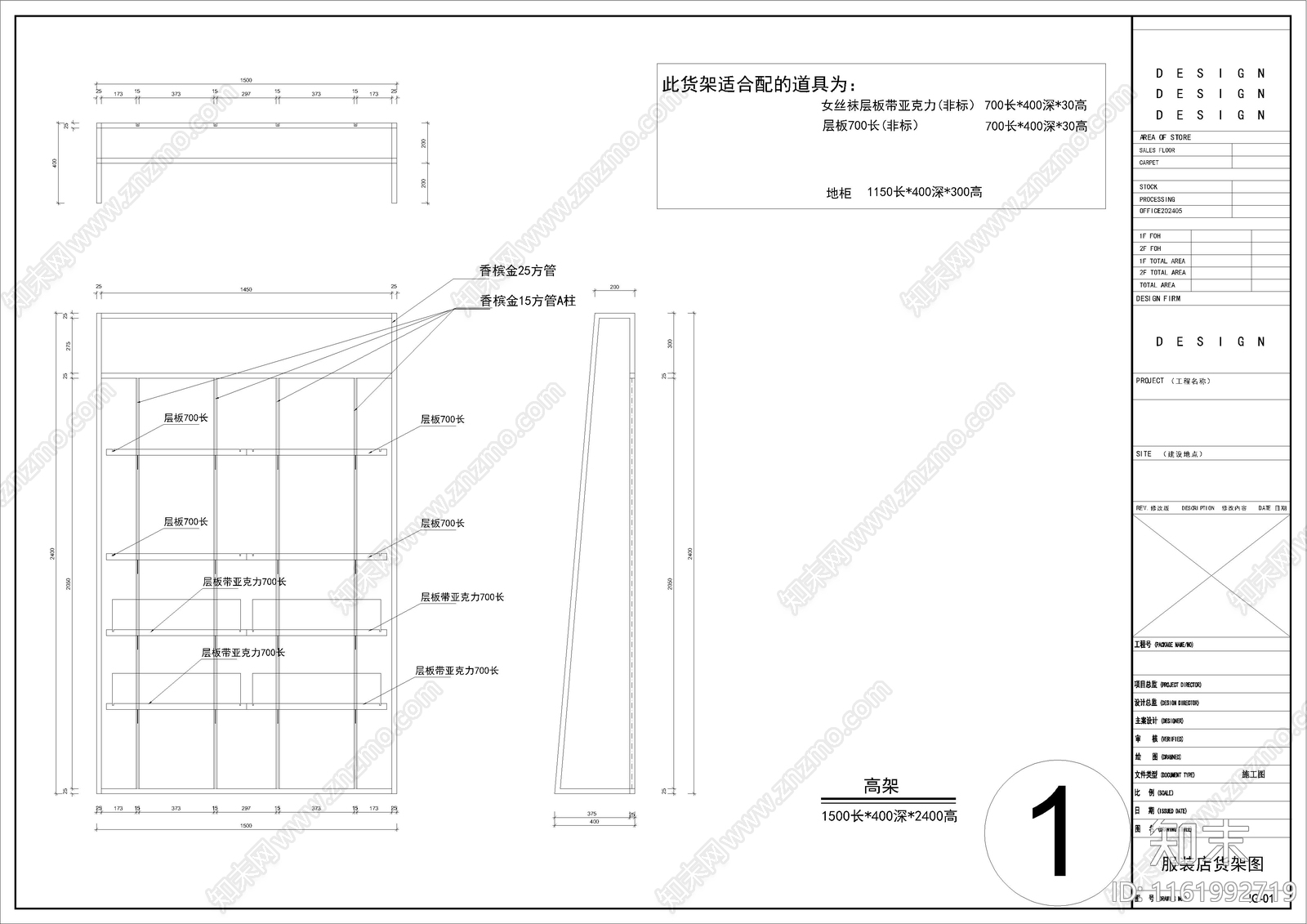 服装店内衣睡衣丝袜货架施工图下载【ID:1161992719】