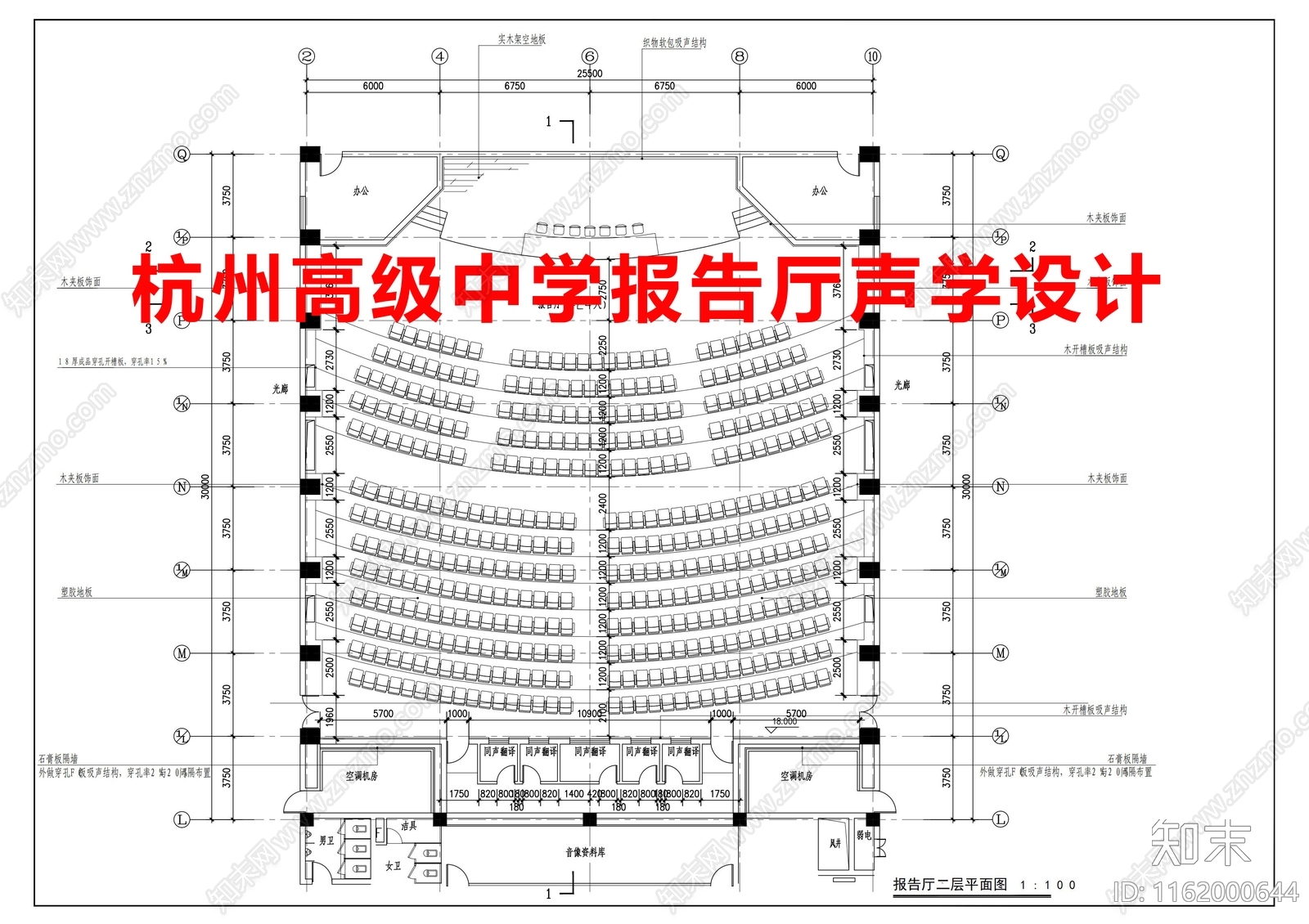 杭州高级中学报告厅声学设cad施工图下载【ID:1162000644】