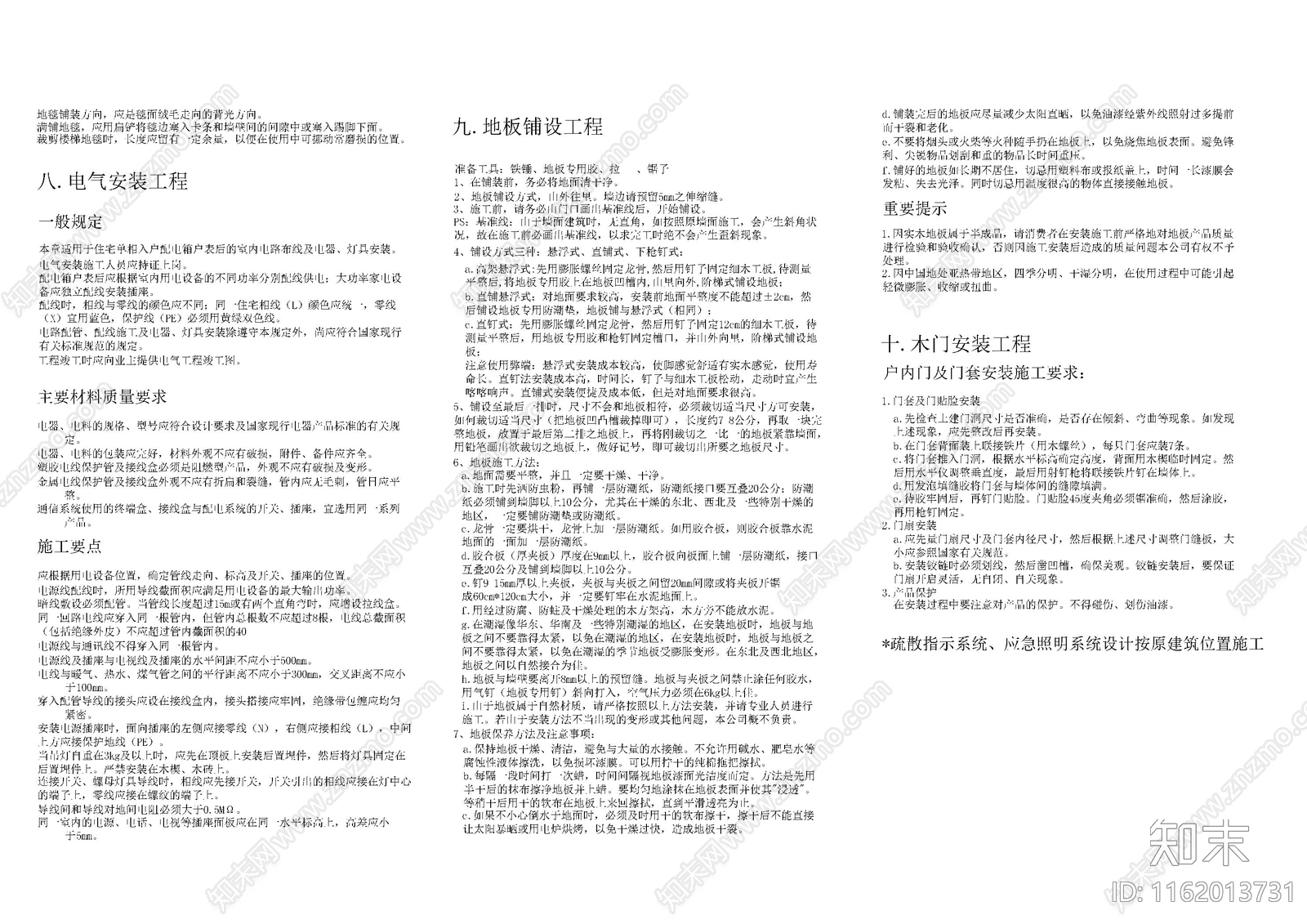 办公室机电电气目录设计说明图库合集cad施工图下载【ID:1162013731】
