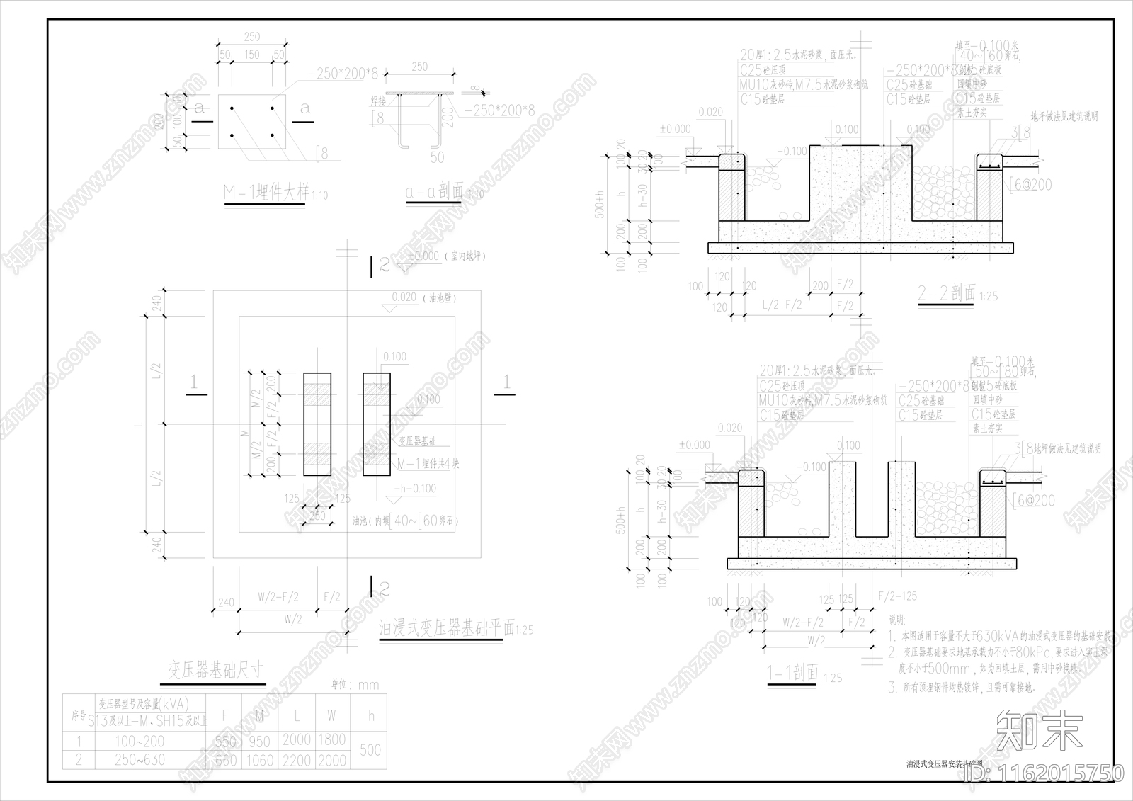 油浸式变压器安装基础图施工图下载【ID:1162015750】