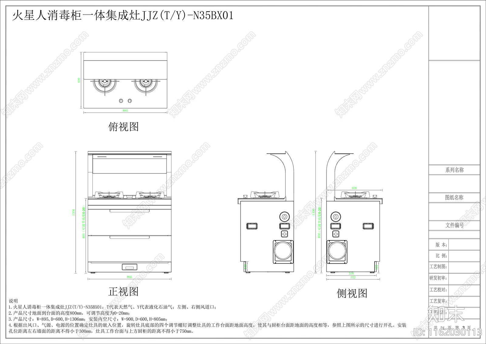 火星人集成灶施工图下载【ID:1162030113】