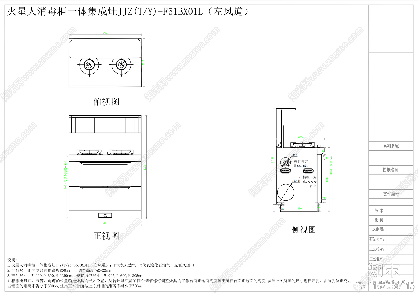 火星人集成灶cad施工图下载【ID:1162030113】
