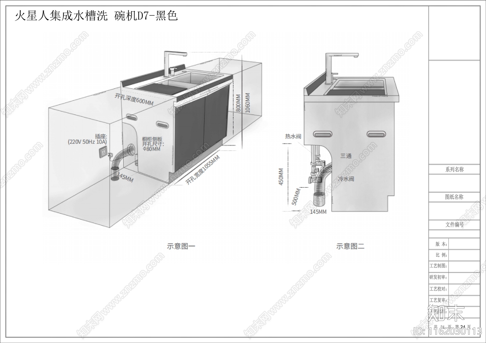 火星人集成灶cad施工图下载【ID:1162030113】