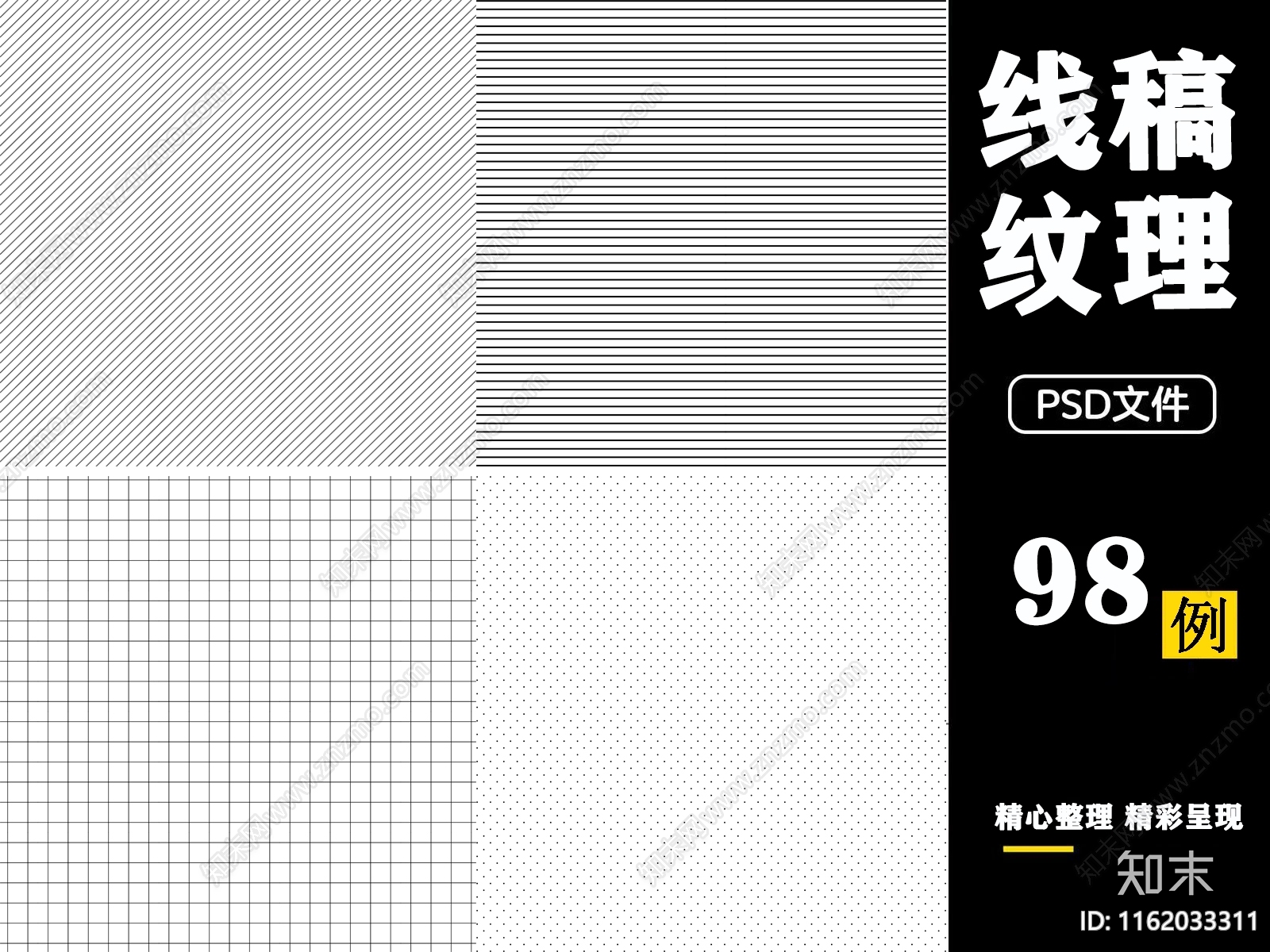 线稿纹理叠加png免抠分析直线斜线网格波点噪点纹肌理图案PS素材下载【ID:1162033311】