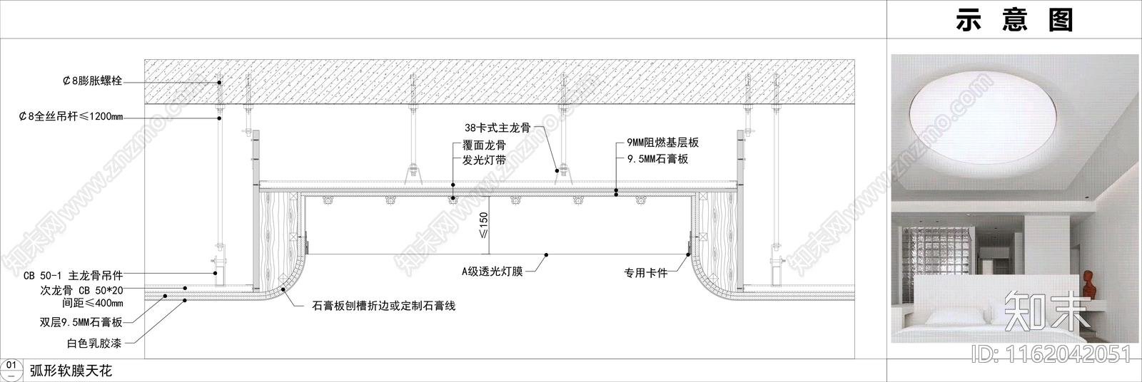 圆弧形软膜天花节点施工图下载【ID:1162042051】