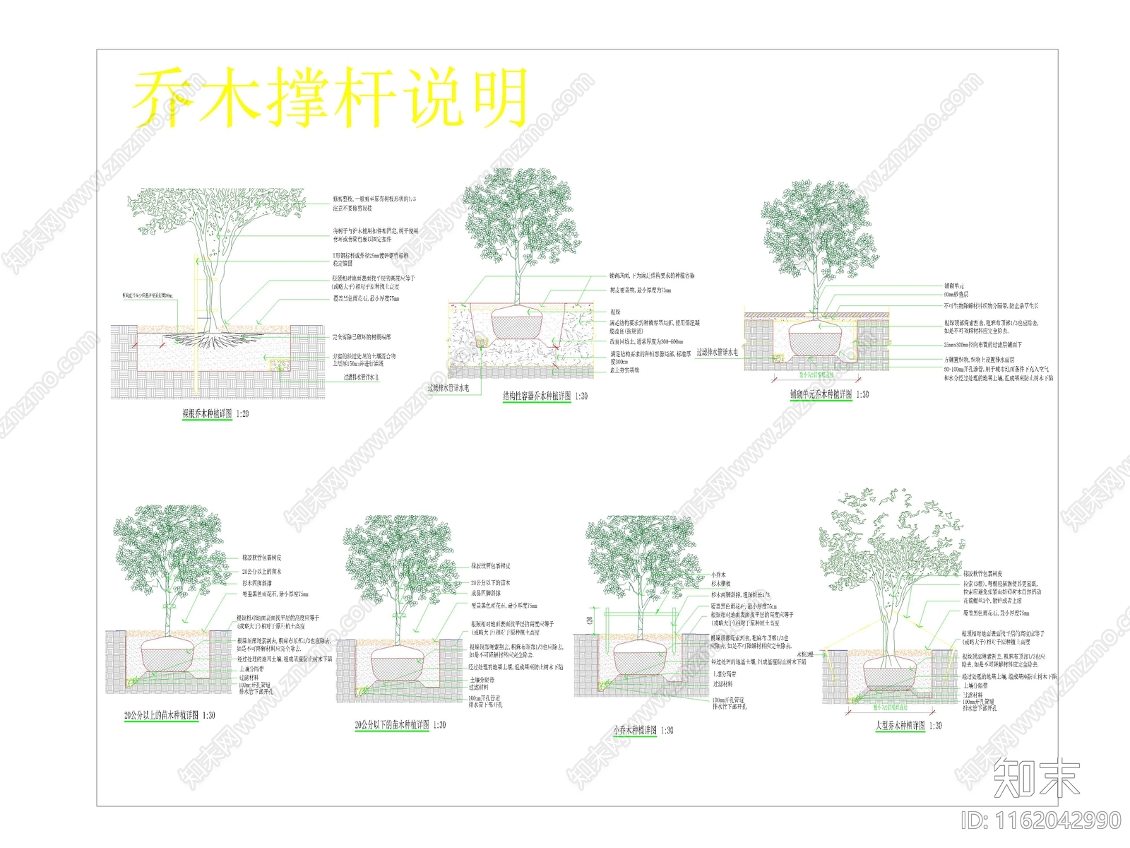 乔木撑杆说明植物表施工图下载【ID:1162042990】