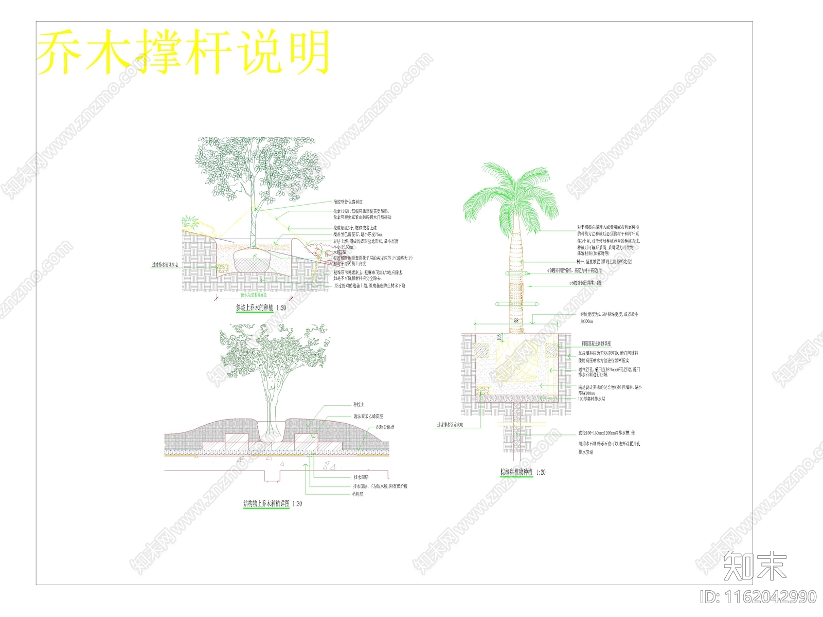 乔木撑杆说明植物表施工图下载【ID:1162042990】