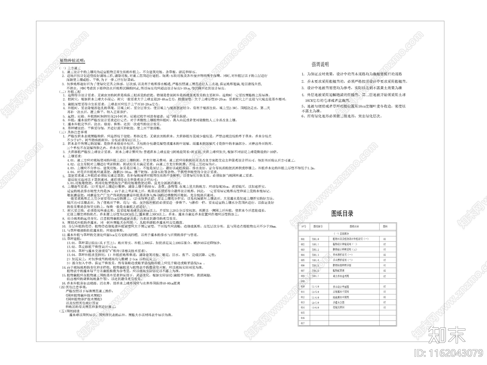 植物种植说明及植物表施工图下载【ID:1162043079】