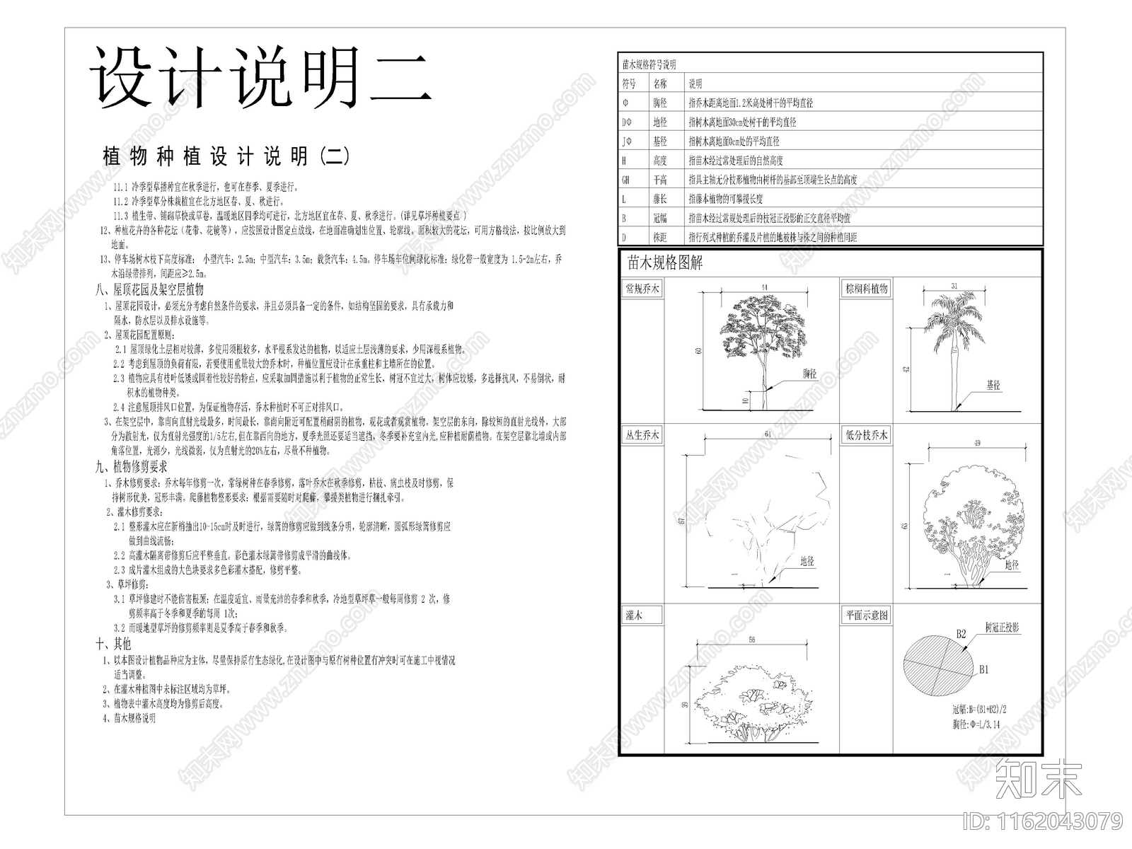 植物种植说明及植物表施工图下载【ID:1162043079】