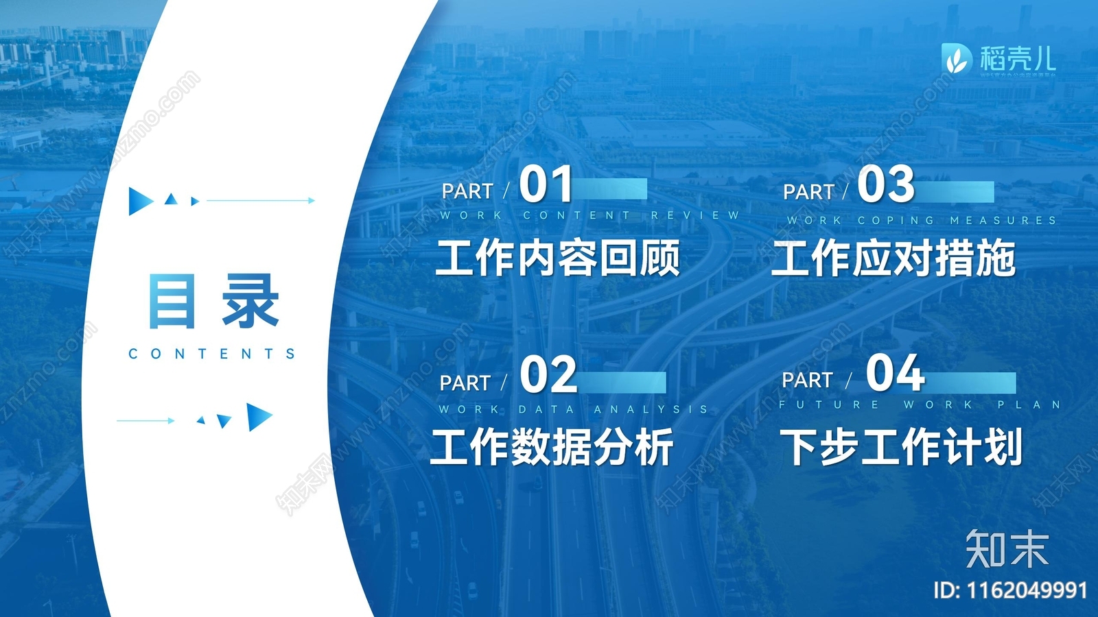 市政新基建工程ppt模板下载【ID:1162049991】_【知末方案文本库】