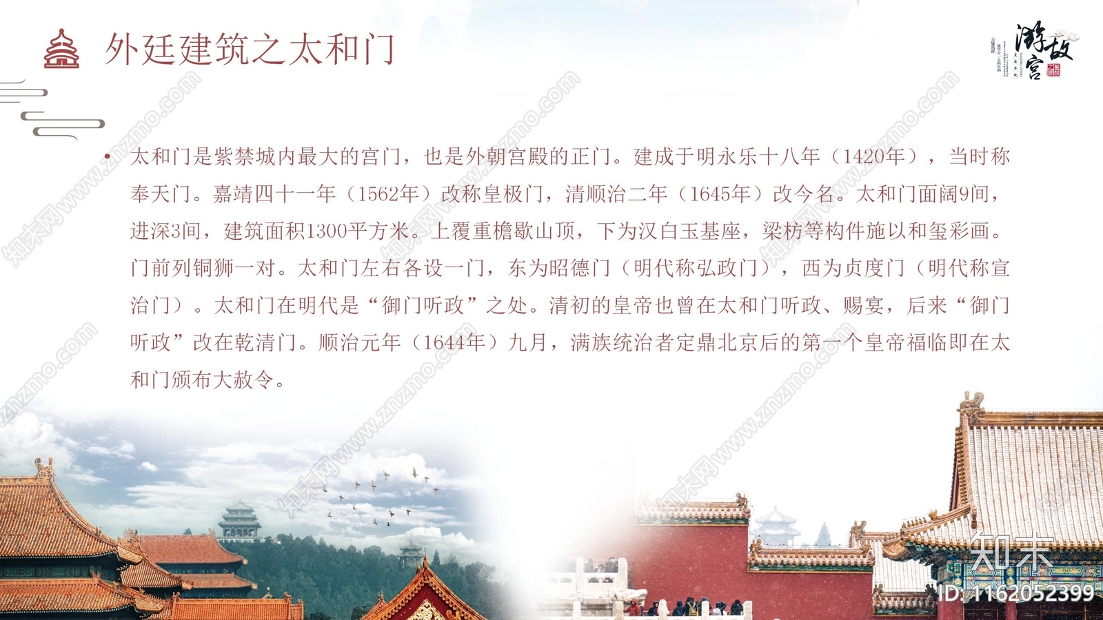 故宫景区游览区介绍ppt模板下载【ID:1162052399】_【知末方案文本库】