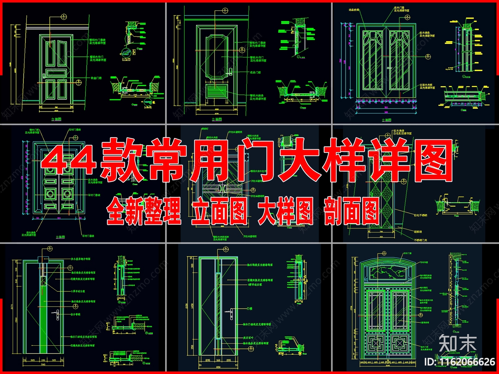 44款常用门大样详图cad施工图下载【ID:1162066626】