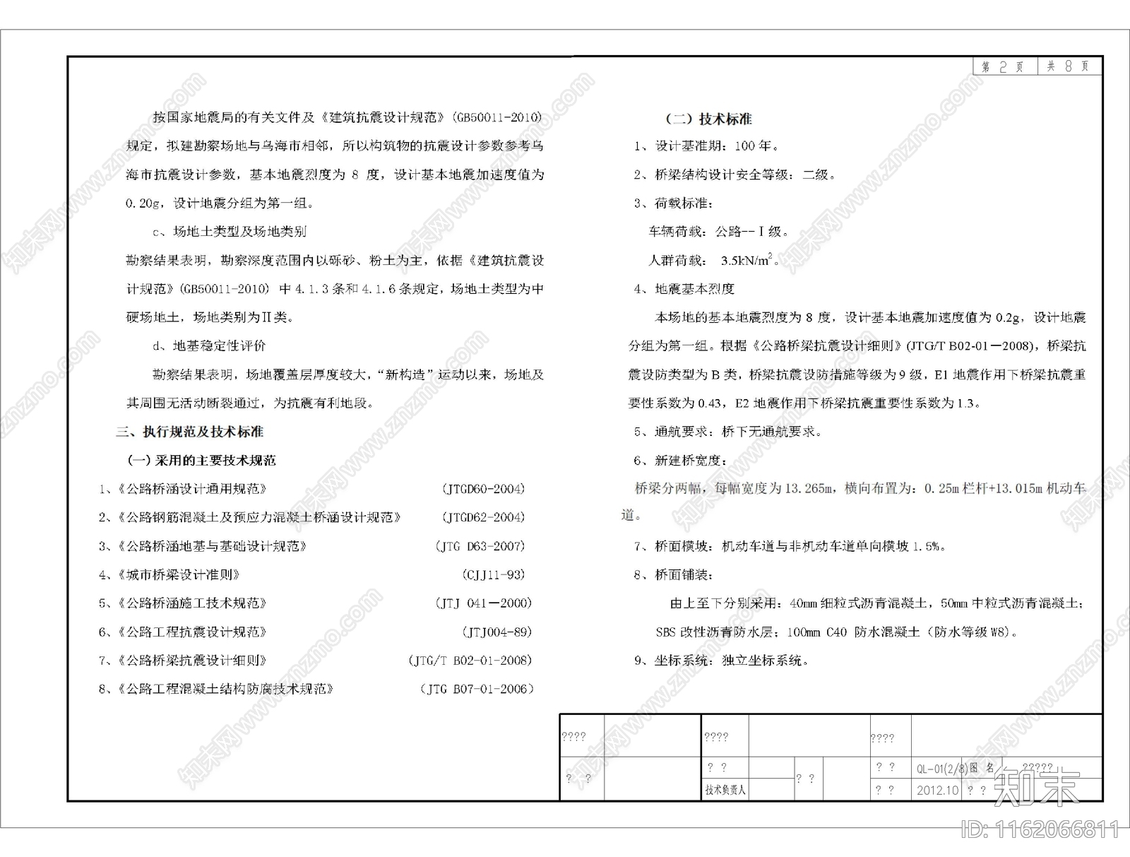 跨径10米简支桥单跨简支板梁施工图下载【ID:1162066811】