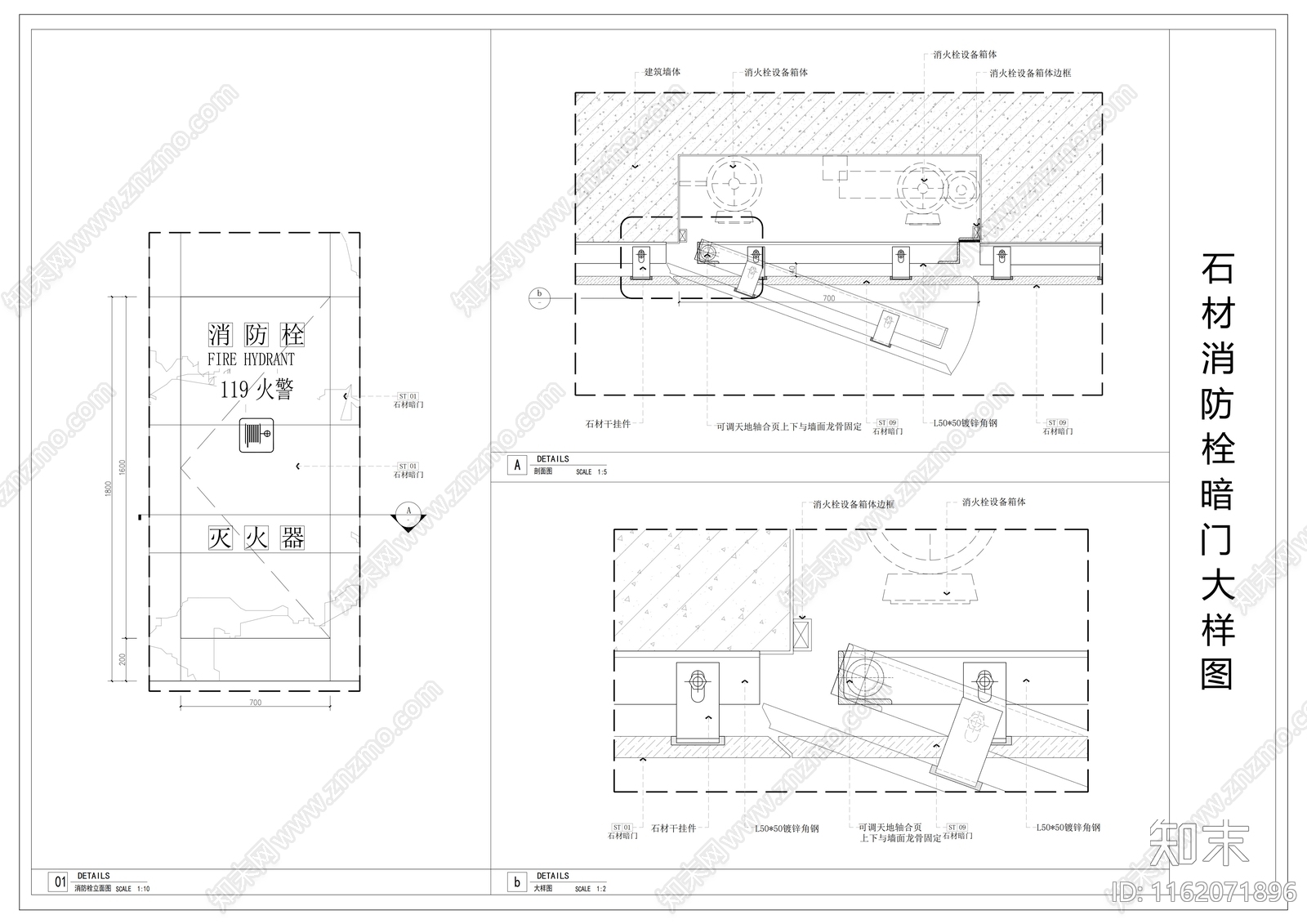 石材消防栓暗门大样图施工图下载【ID:1162071896】