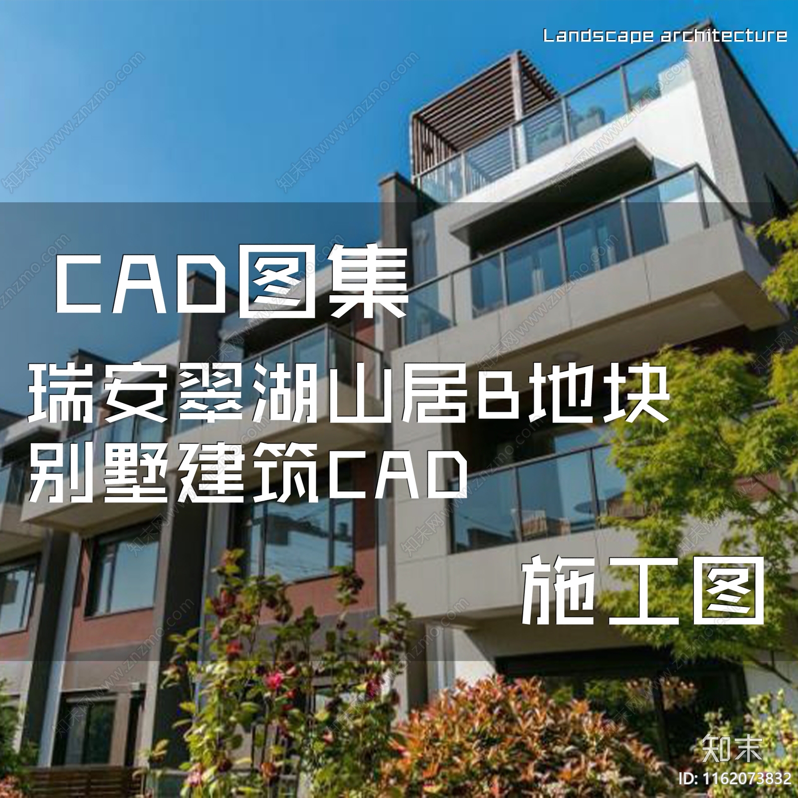 现代瑞安翠湖山居双拼别墅建筑cad施工图下载【ID:1162073832】