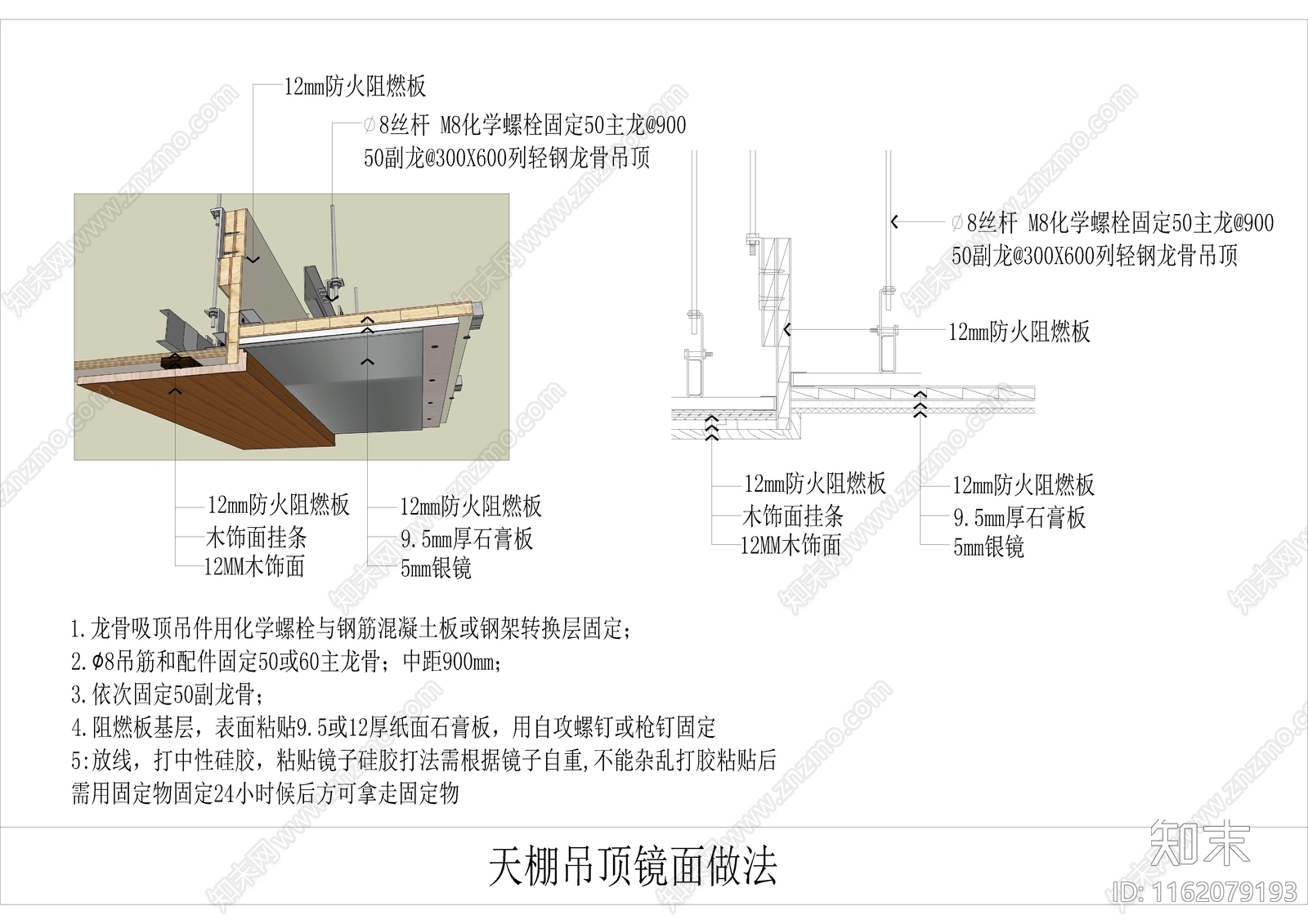 天棚吊顶镜面做法施工图下载【ID:1162079193】