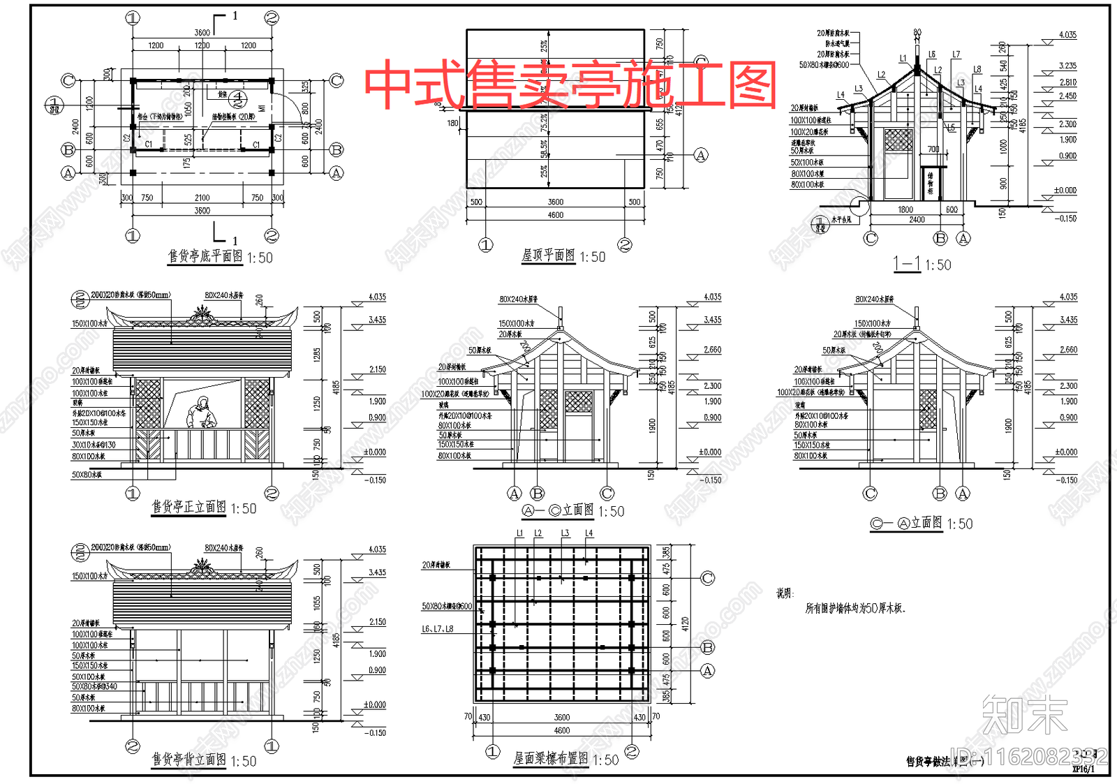 仿古售卖亭做法详图cad施工图下载【ID:1162082332】