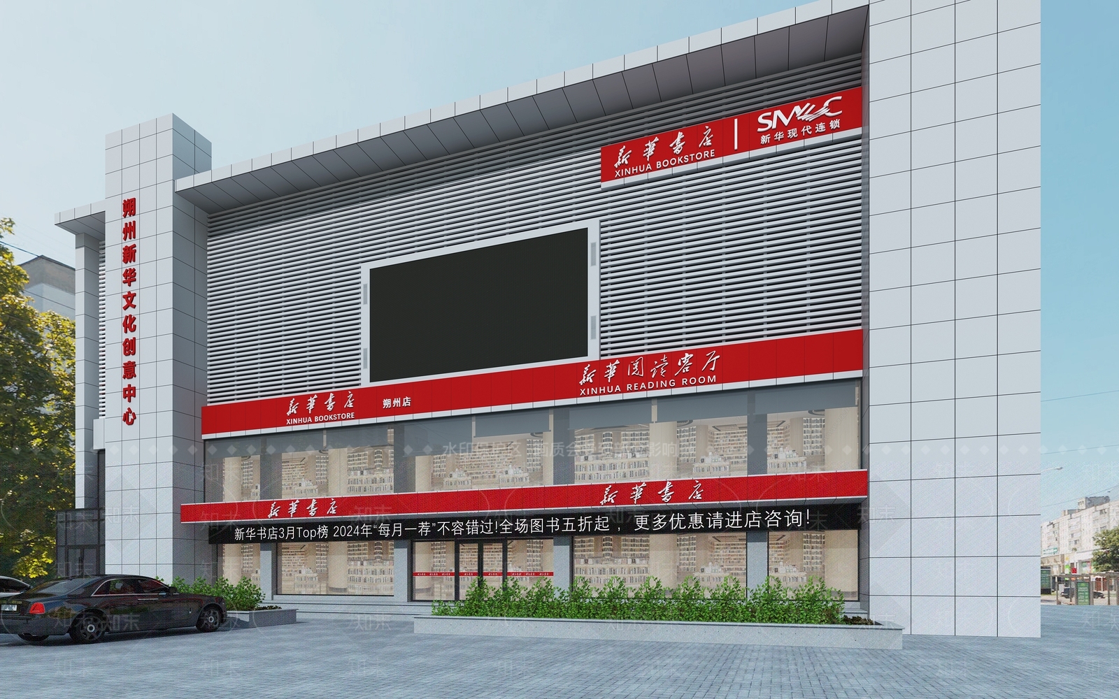 新华书店门头3D模型下载【ID:1162091327】