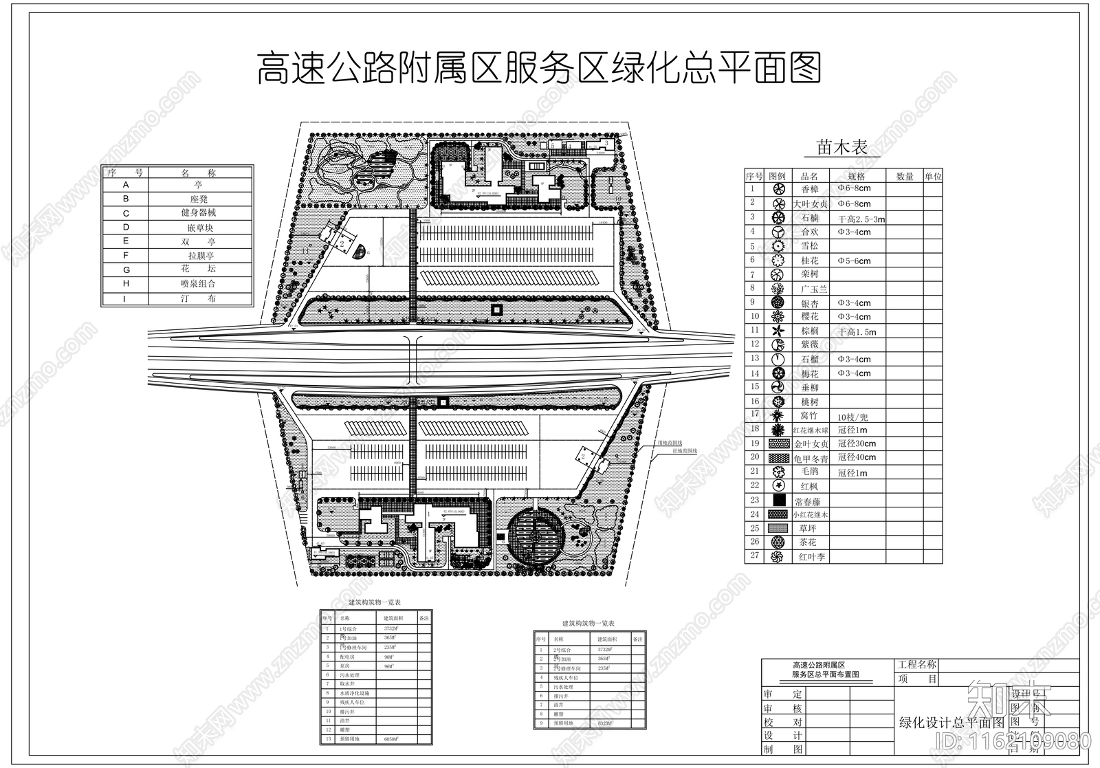 高速公路附属区服务区绿化总平面图施工图下载【ID:1162109080】