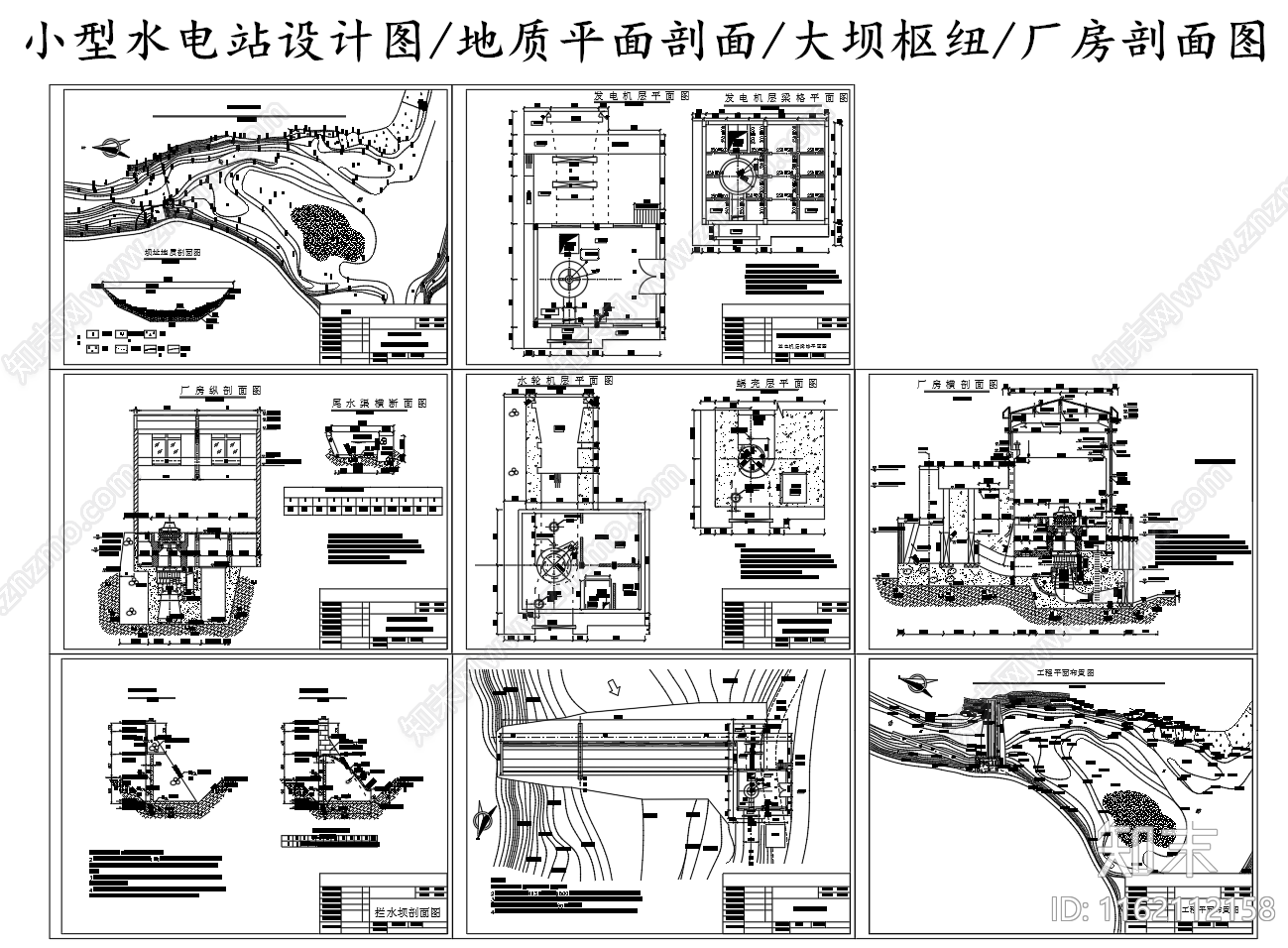 小型水电站设计图施工图下载【ID:1162112158】