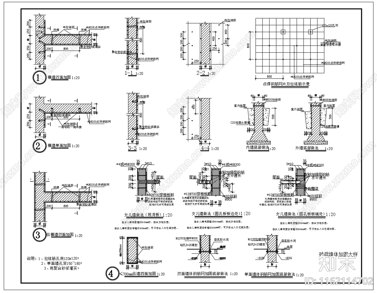 砖混墙体加固大样图施工图下载【ID:1162114702】