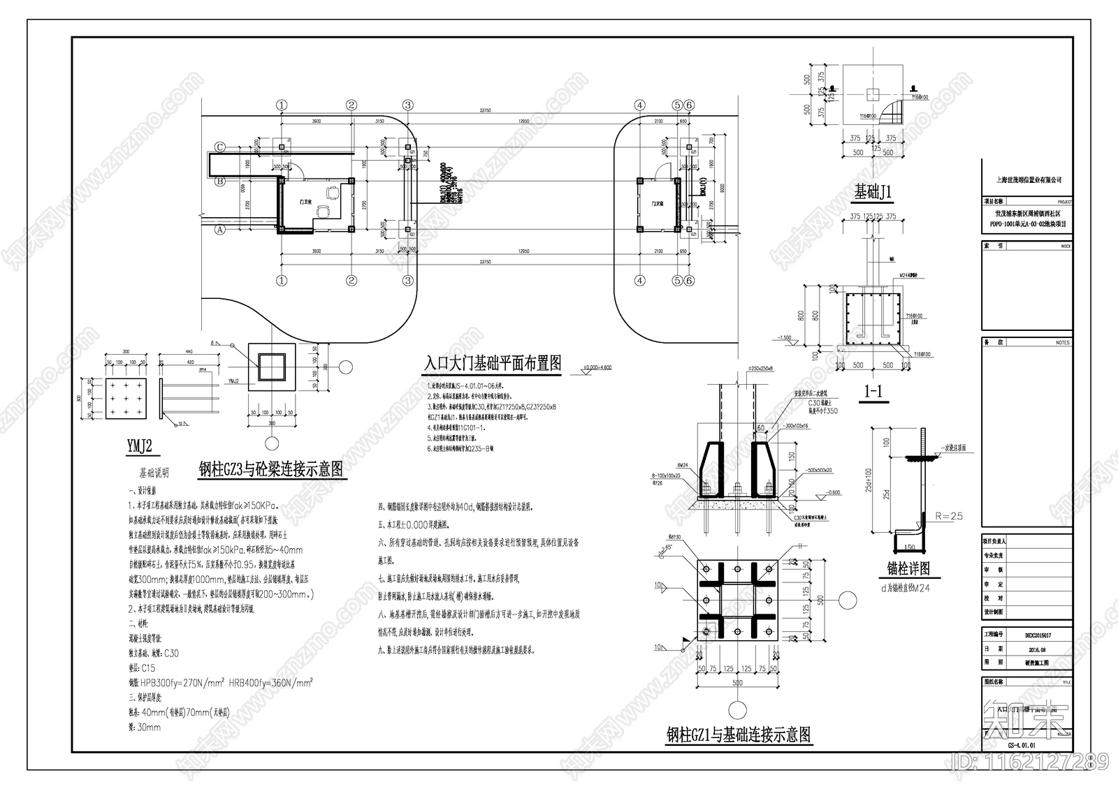 小区大门建筑加结构详图施工图下载【ID:1162127289】