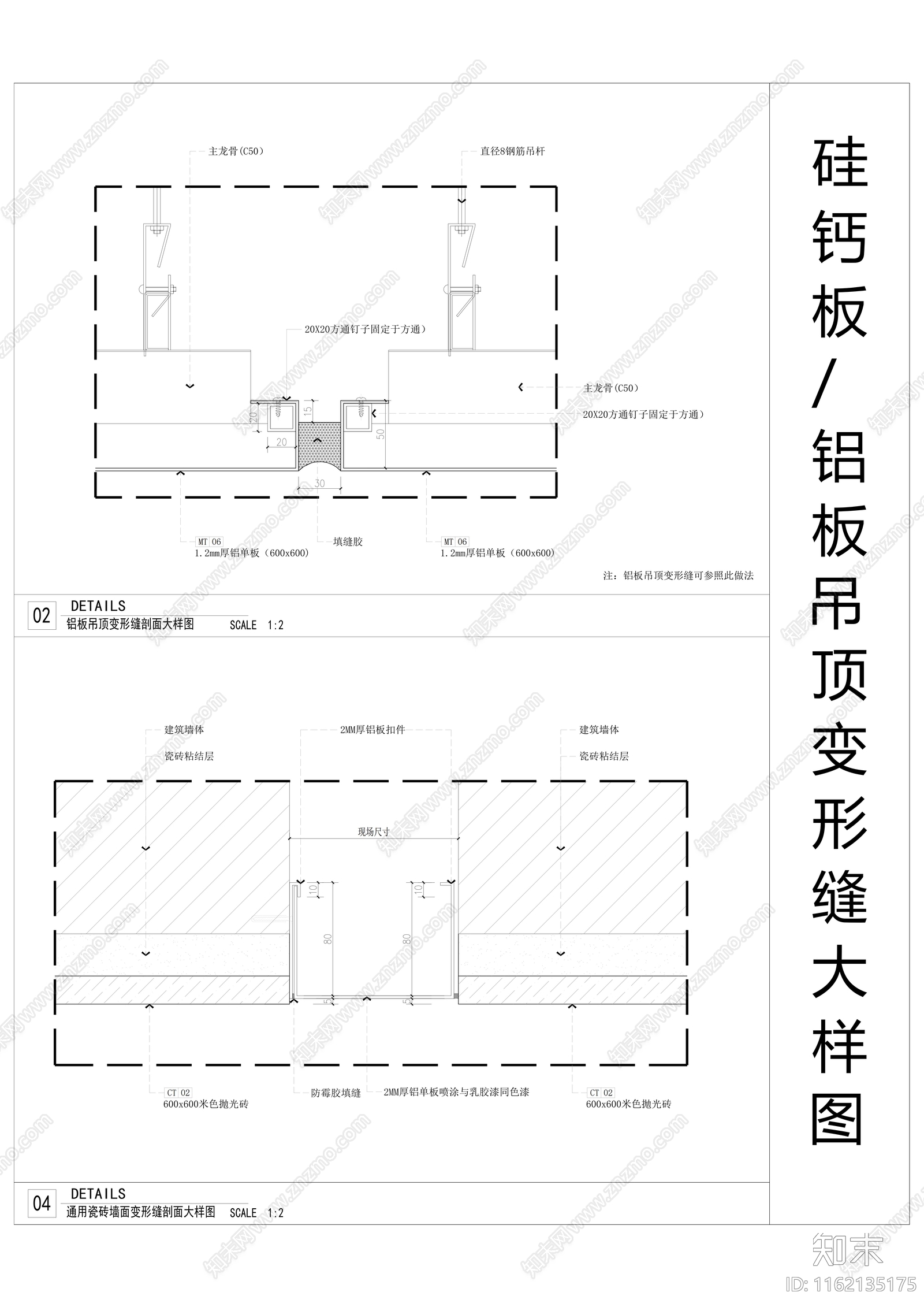 硅钙板吊顶变形缝大样图施工图下载【ID:1162135175】