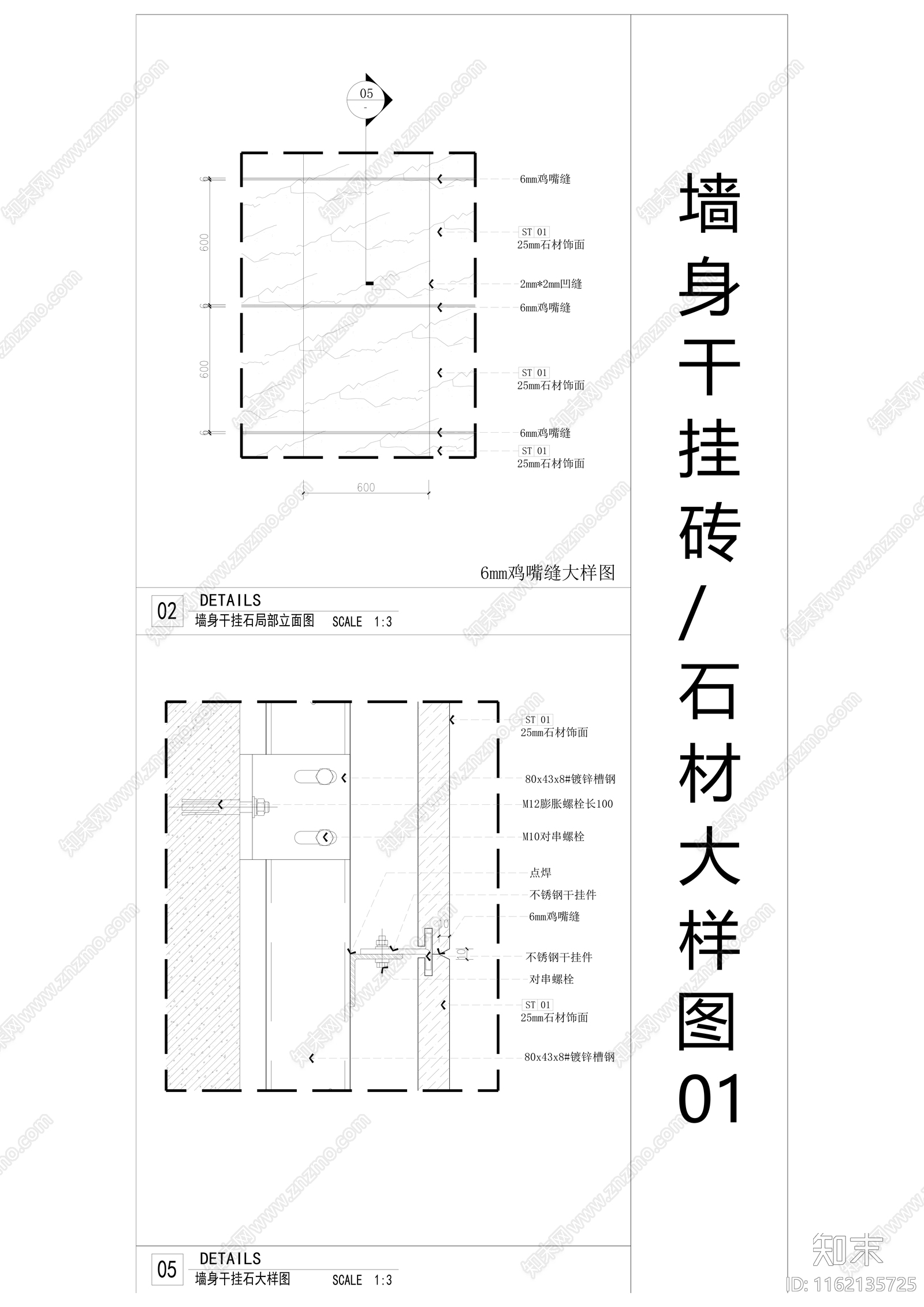 墙身干挂砖石材大样图cad施工图下载【ID:1162135725】