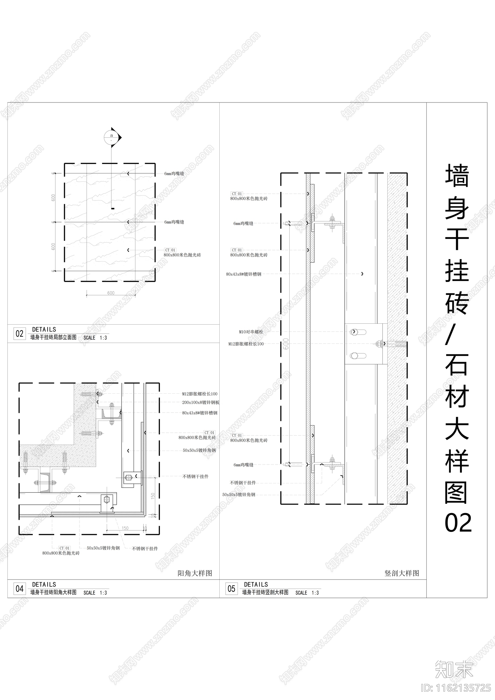 墙身干挂砖石材大样图cad施工图下载【ID:1162135725】