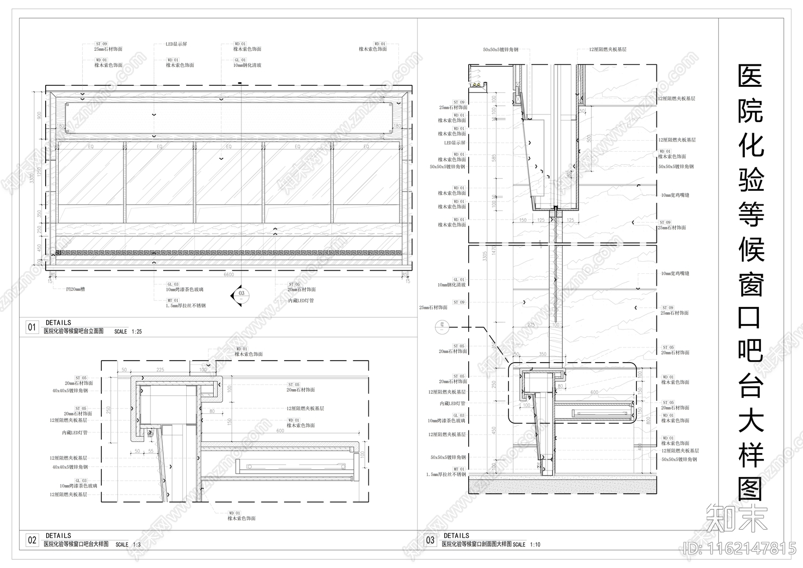 医院化验等候窗口吧台大样图施工图下载【ID:1162147815】