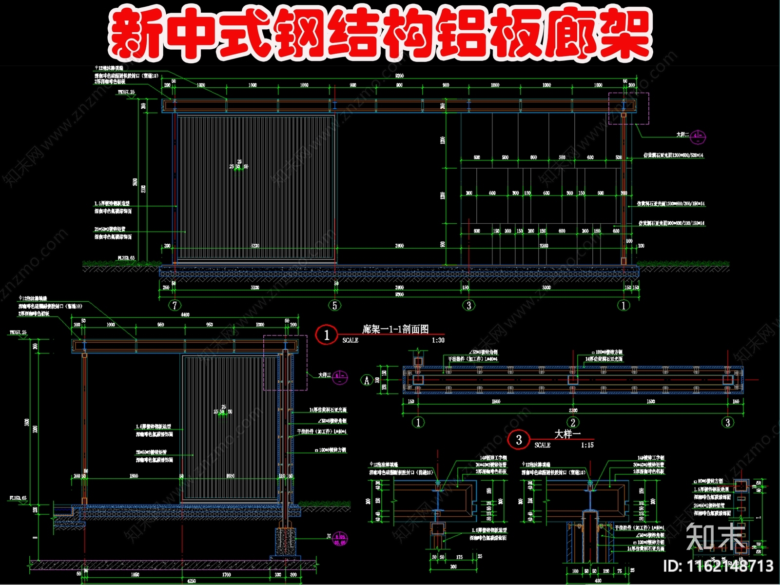 新中式钢结构铝板廊架大样详图施工图下载【ID:1162148713】
