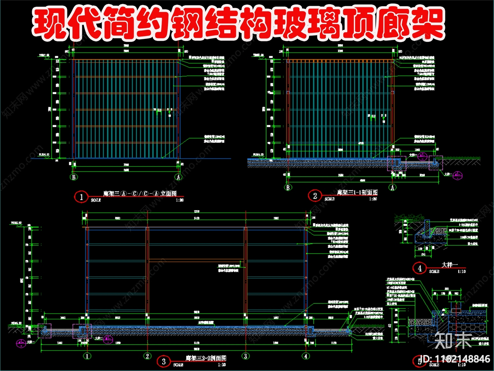 现代简约钢结构玻璃顶廊架大样详图施工图下载【ID:1162148846】