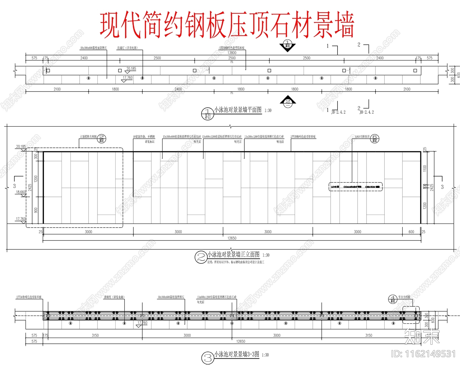 现代简约钢板压顶石材景墙施工图下载【ID:1162149531】