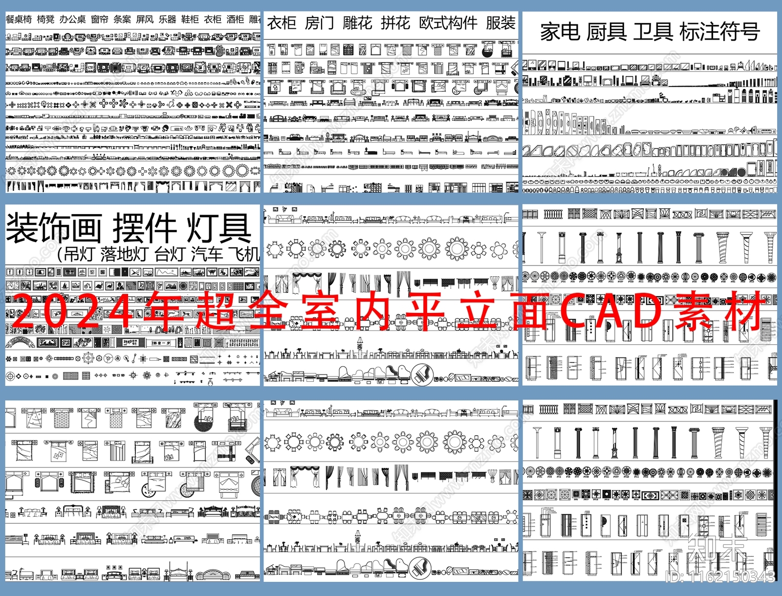 2024超全室内设计平面立面图库施工图下载【ID:1162150343】