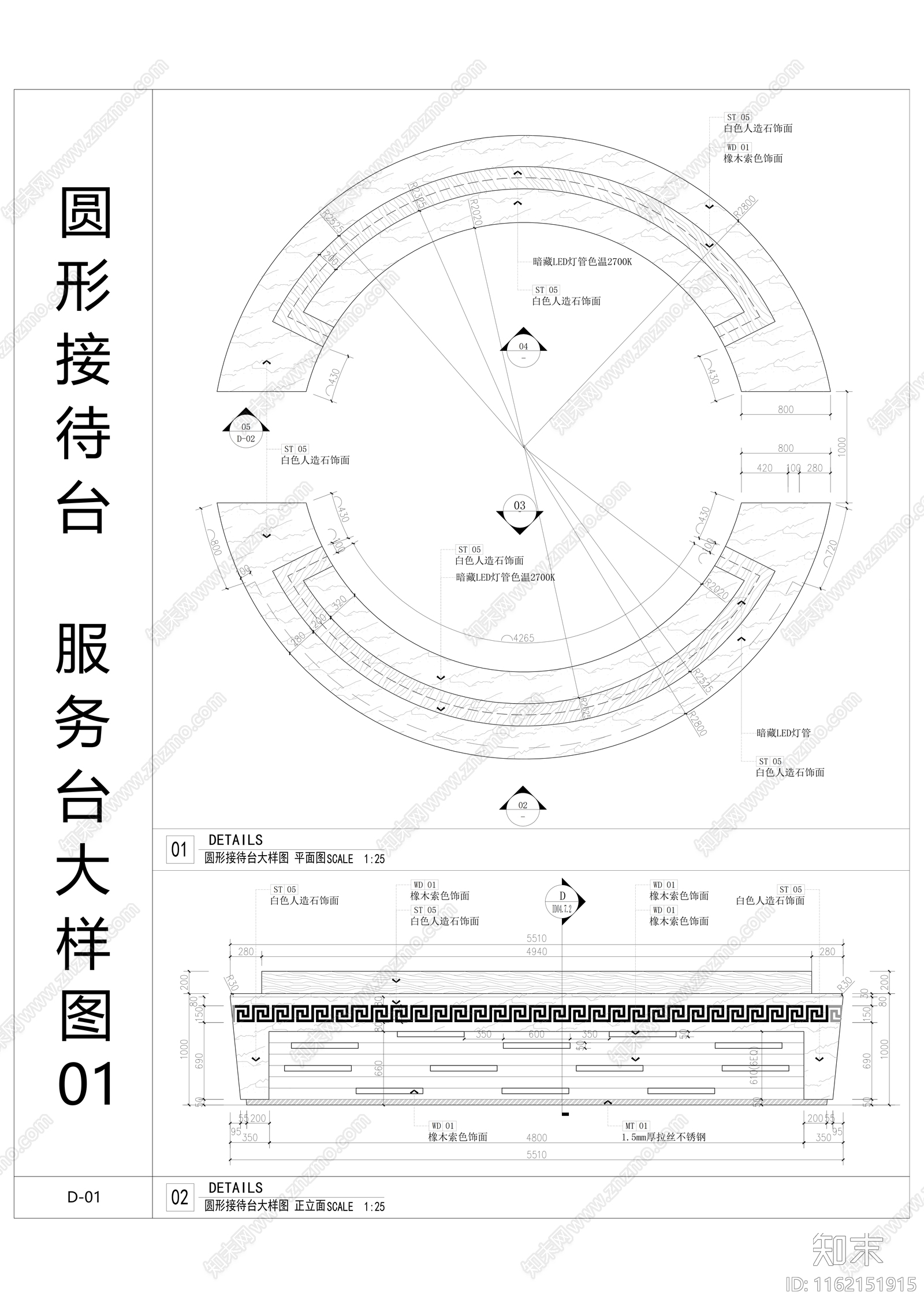 圆形接待台大样图施工图下载【ID:1162151915】