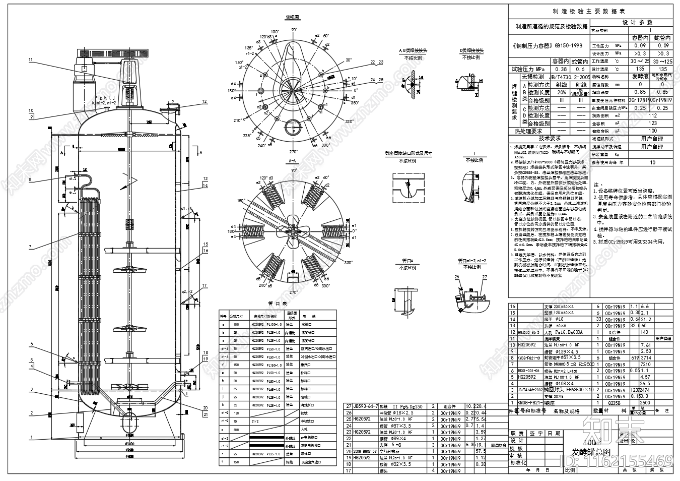 100立方米发酵罐总装配图施工图下载【ID:1162155469】