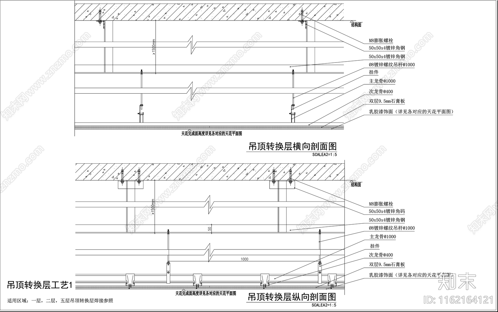 吊顶转换层横向纵向剖面图施工图下载【ID:1162164121】