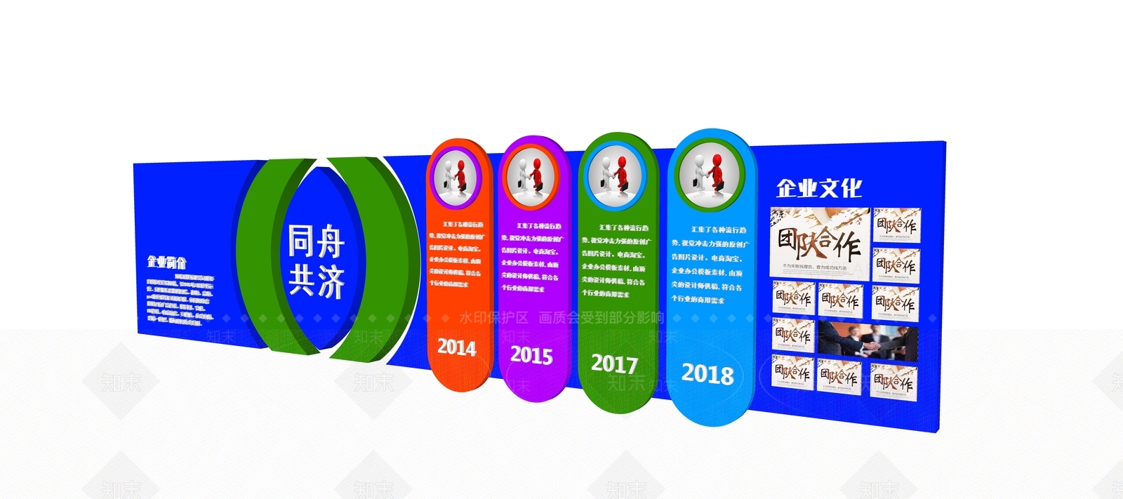 企业文化墙SU模型下载【ID:1162165235】