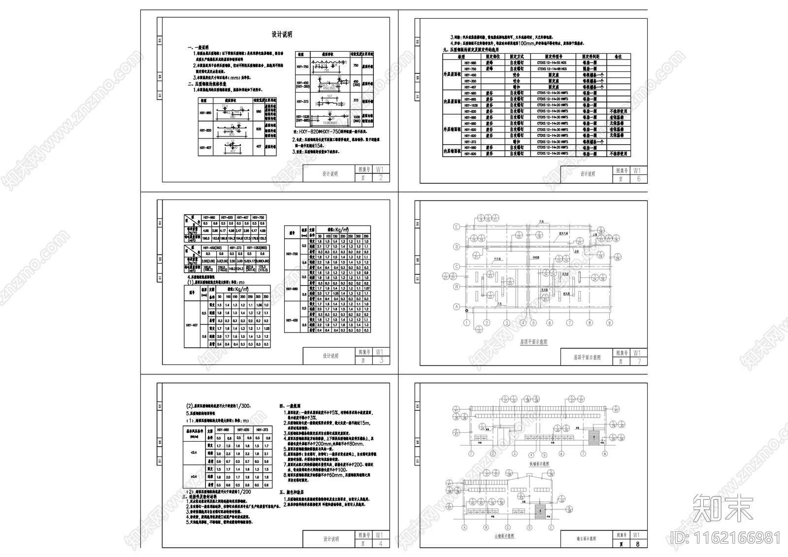 钢结构房屋建筑节点详图施工图下载【ID:1162166981】