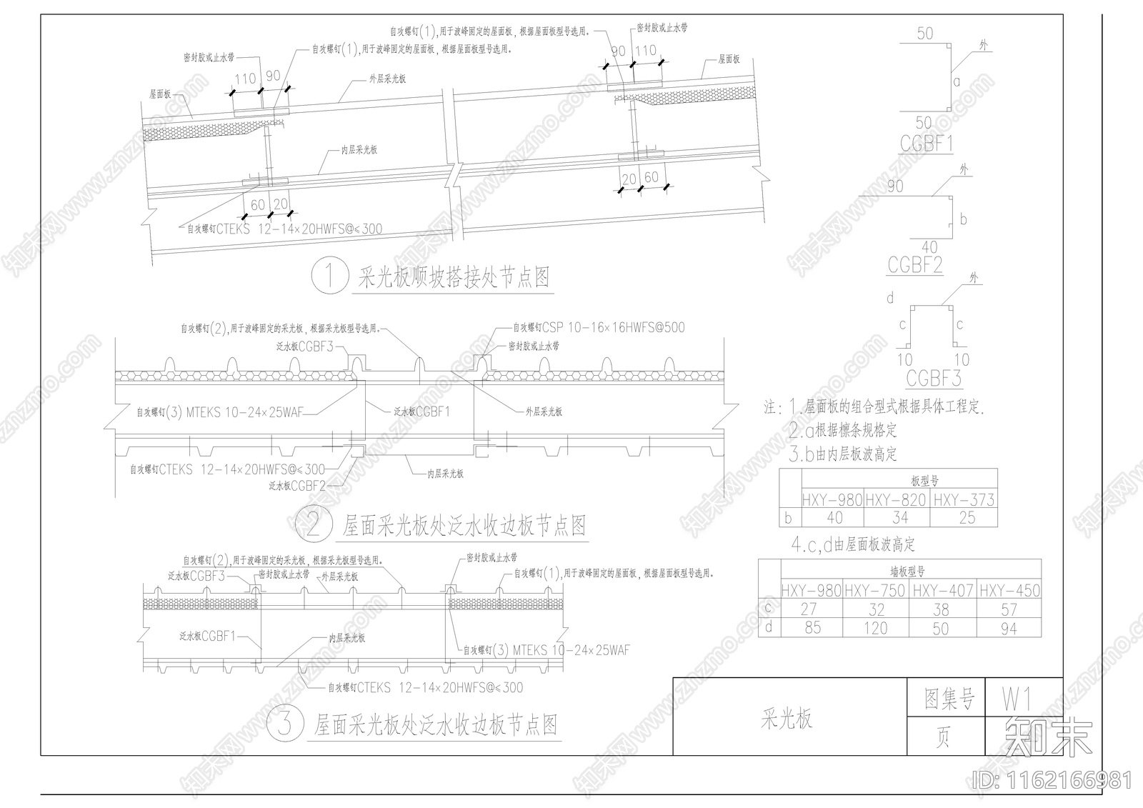 钢结构房屋建筑节点详图施工图下载【ID:1162166981】