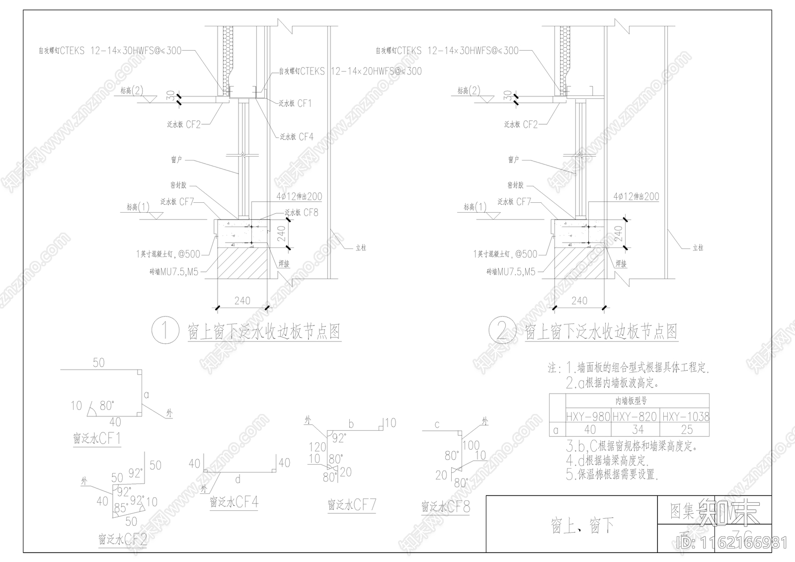 钢结构房屋建筑节点详图施工图下载【ID:1162166981】